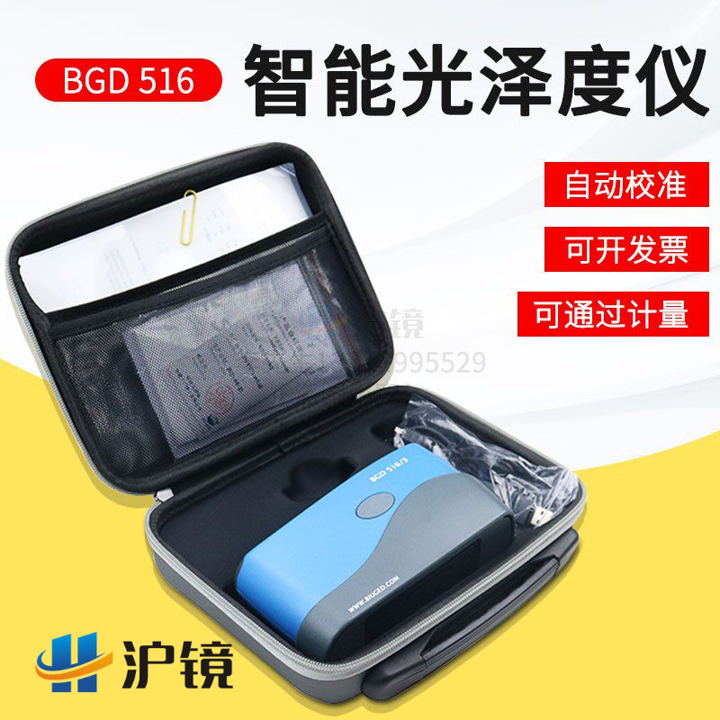 标格达BGD583智能型反射率测定仪
