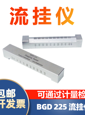 标格达BGD225流挂仪色漆流挂性的测定油漆涂料流挂性能测试不锈钢