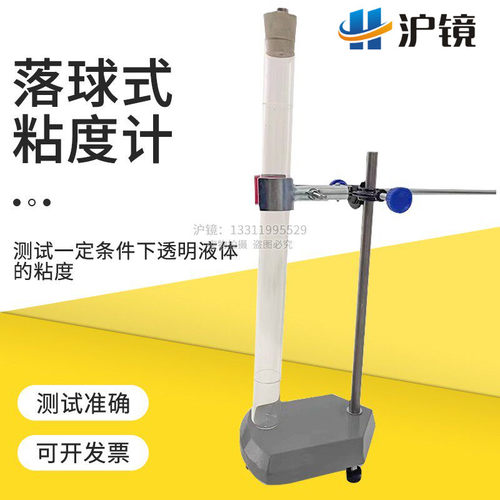 QNQ落球粘度计落球式
