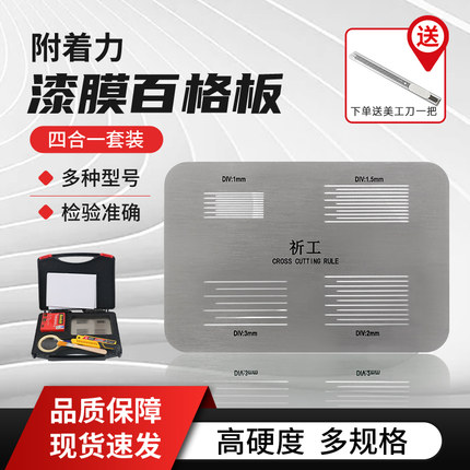 沪镜四合一百格板SISI划格板百格测试板漆膜仪划格器附着力测试仪