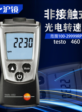 德图testo 460/477机械光学转速计光电测速仪频闪仪LED转速表