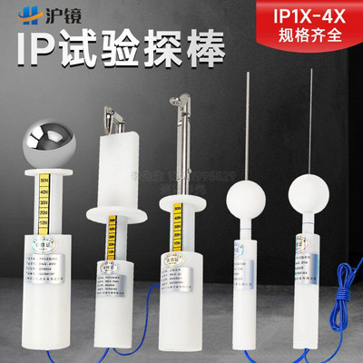 安规IP10/20/3X4X试验探针