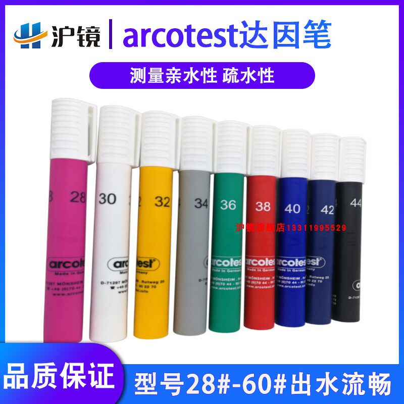 达因笔arcotest 表面张力测试 达因笔 测试表面活化能量值