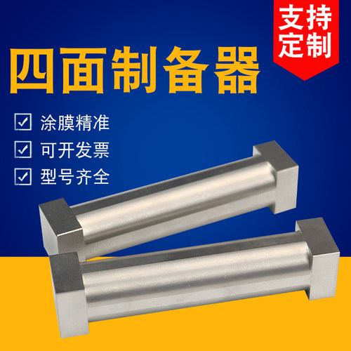 四面湿膜制备器涂布器可定制