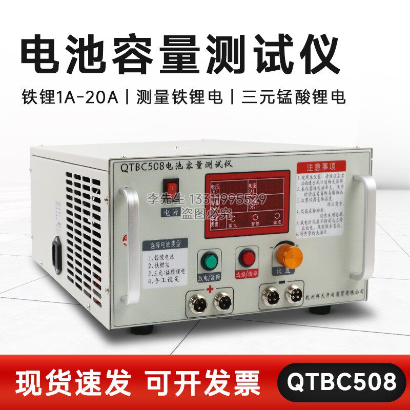 QTBC508铁锂锰酸聚合铅酸锂电池容量检测电动车电池放电仪12-72V