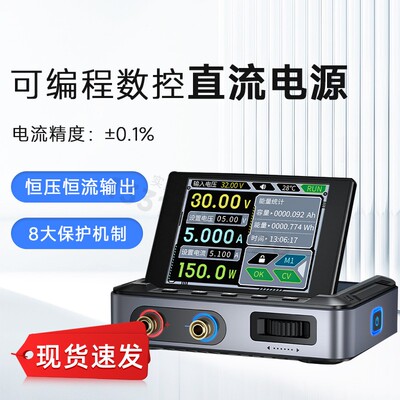 DPS-150数控直流可调稳压电源大功率150W便携式30V5A电源带上位机