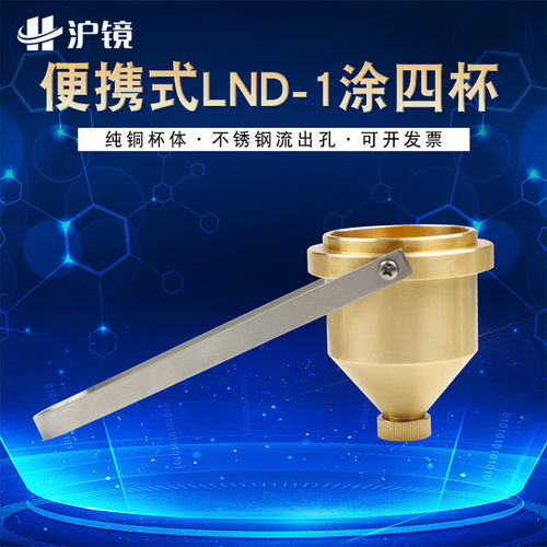 油漆粘度杯手提式4号涂料黏度计