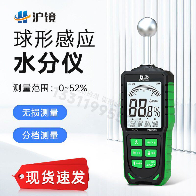 球形水分仪检测木梁石膏混凝土瓷砖墙湿度大理石含水率