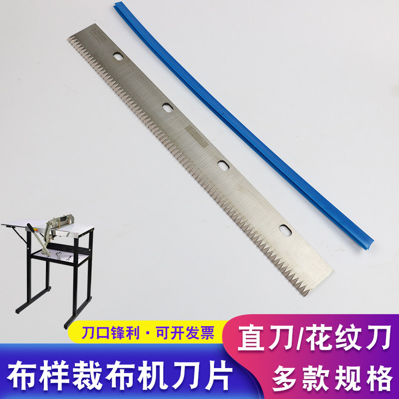 锯齿裁布刀花边布样裁切机裁布机布料40/50/60cm布样裁切刀片