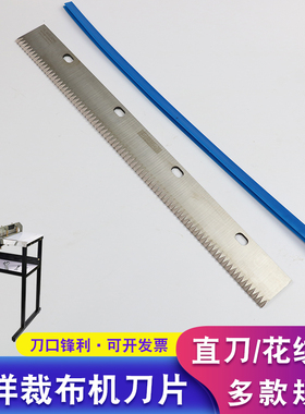 锯齿裁布刀花边布样裁切机裁布机布料40/50/60CM布样裁切刀片