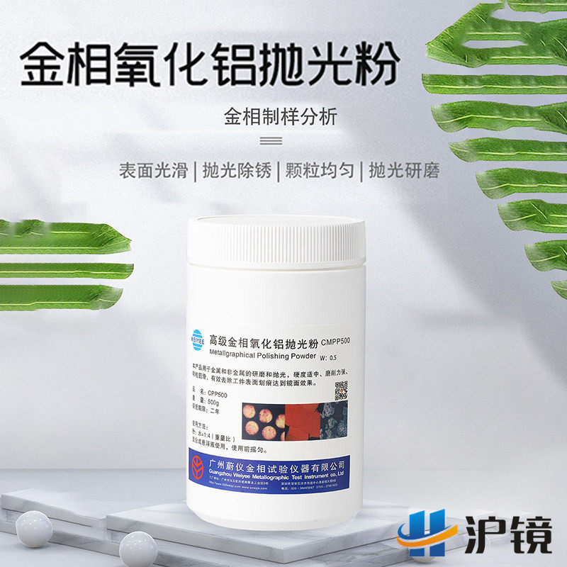 镜面氧化铝抛光粉复合研磨