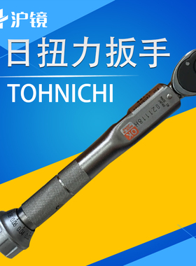 正品东日TOHNICHI扭力扳手QL2N-MH 5N 10N 15N 50N 100N-MH