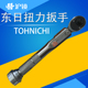 东日TOHNICHI扭力扳手QL2N 15N 正品 10N 50N 100N