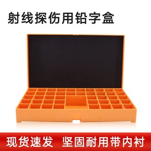 促销款射线探伤用铅字盒 铅字整理橙色塑料整理盒 工业检测坚固盒