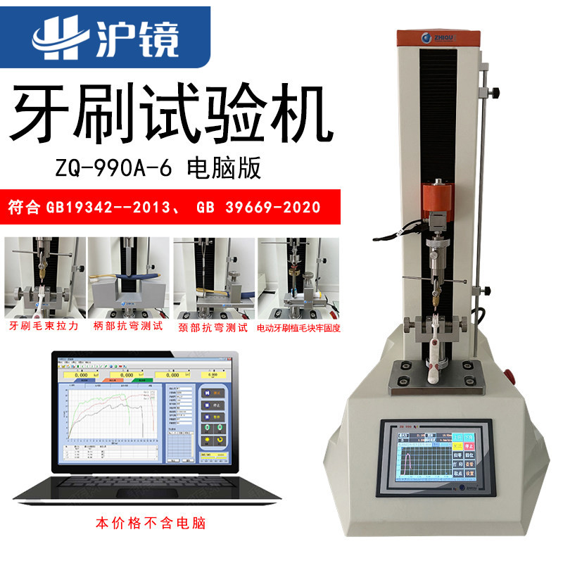 智取ZQ-990-6毛刷柄部抗弯力/颈部抗弯力/牙刷电动万用拉力试验机