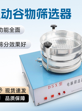 大吉DSX电动筛选器谷物粮食作物米QS颗粒杂质分级筛选机JJSD