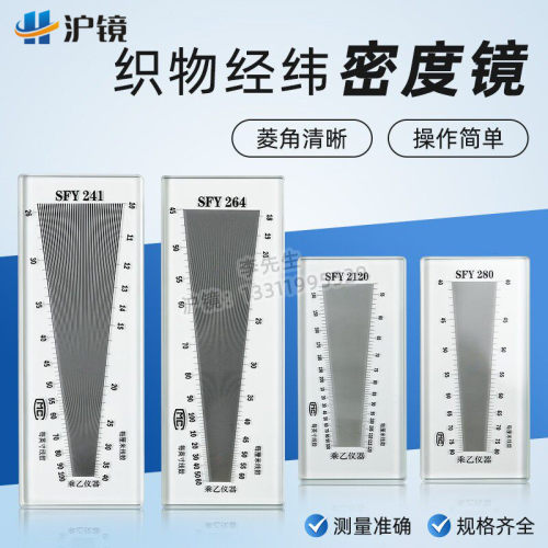 玻璃塑料经纬密度镜密度尺