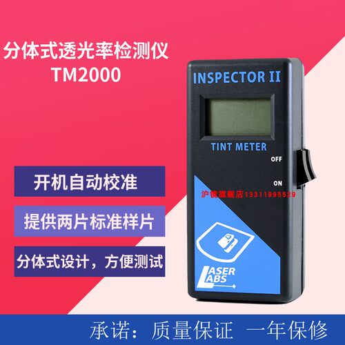 分体式透光率检测仪可议价