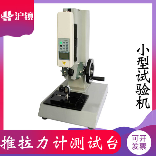 螺旋机架 HLD 小型试验机 推拉力计测试台 支架 机架 - 封面