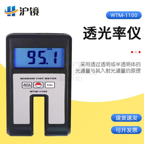透光度状况透光率仪WTM-1100