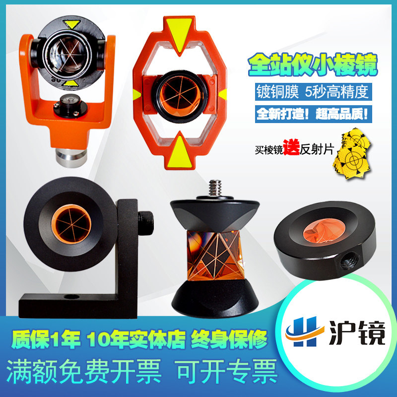 全站仪小棱镜小棱镜徕卡