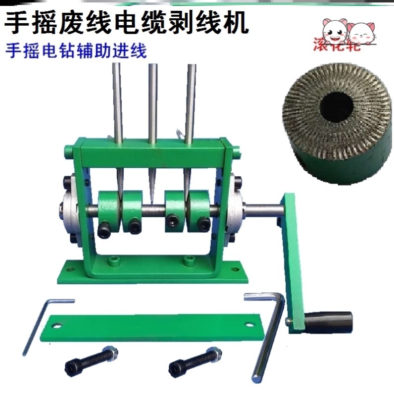 剥线机器剥废旧电缆去皮机多功能废铜线家用手动手摇款线剥扒小型