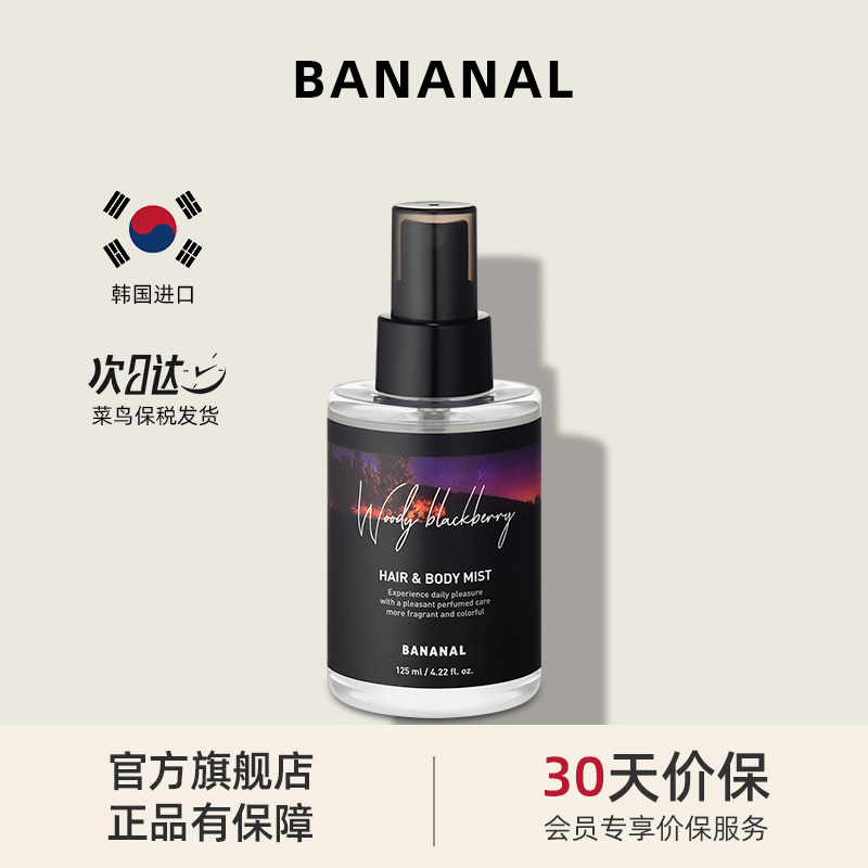 韩国香氛喷雾清新去异味