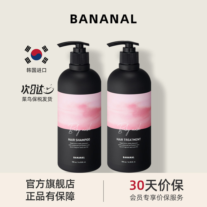 韩国Bananal香氛洗发水婴儿爽身粉护发素蓬松控油持久留香无硅油
