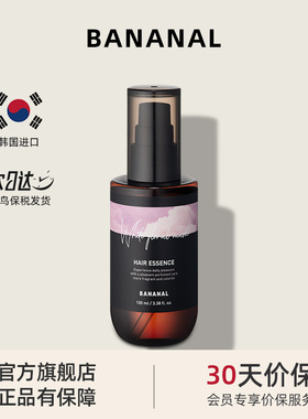 Bananal护发精油女持久留香头发柔顺顺滑防毛糙修复改善干枯染烫