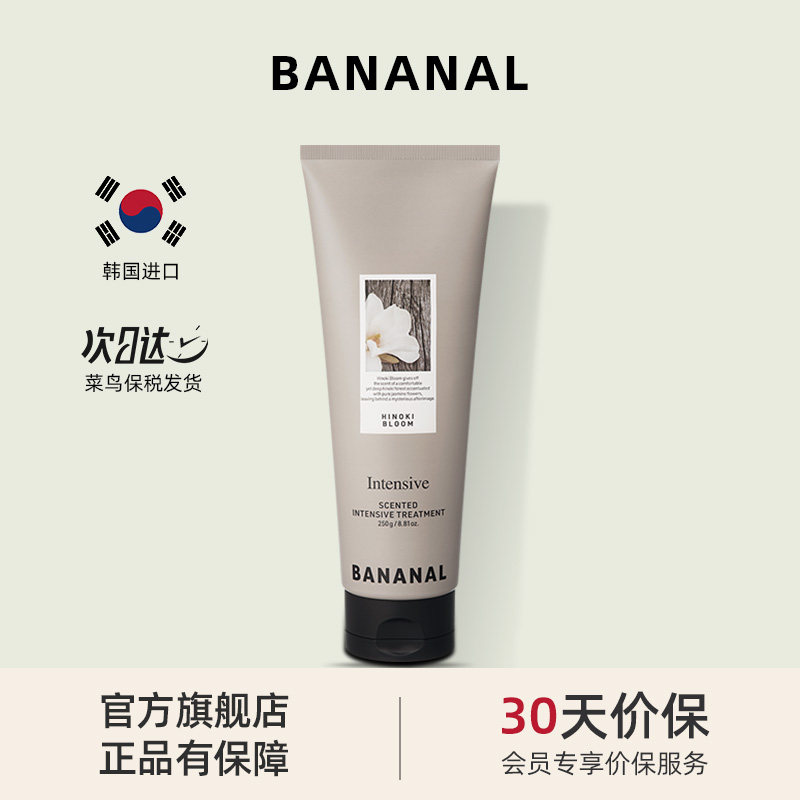 临期特价 Bananal护发素滋养保湿修护发干枯毛躁 效期27年7月