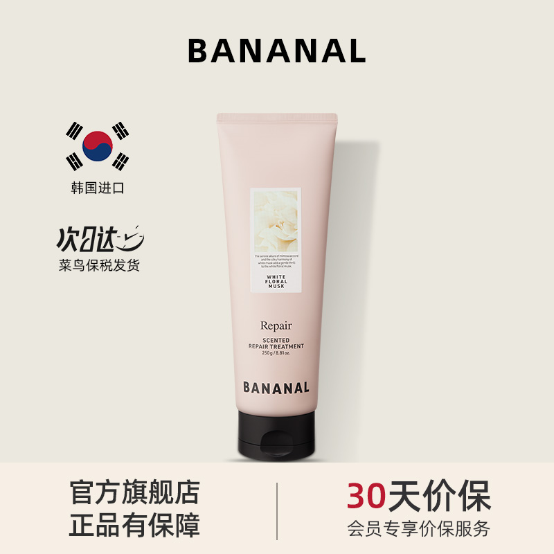 韩国Bananal深层修护香氛护发素改善干枯毛躁柔顺滋养高保湿发膜