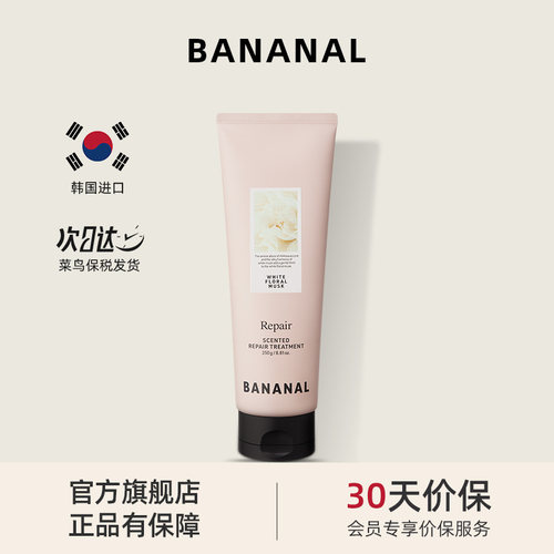 韩国Bananal深层修护香氛护发素改善干枯毛躁柔顺滋养高保湿发膜