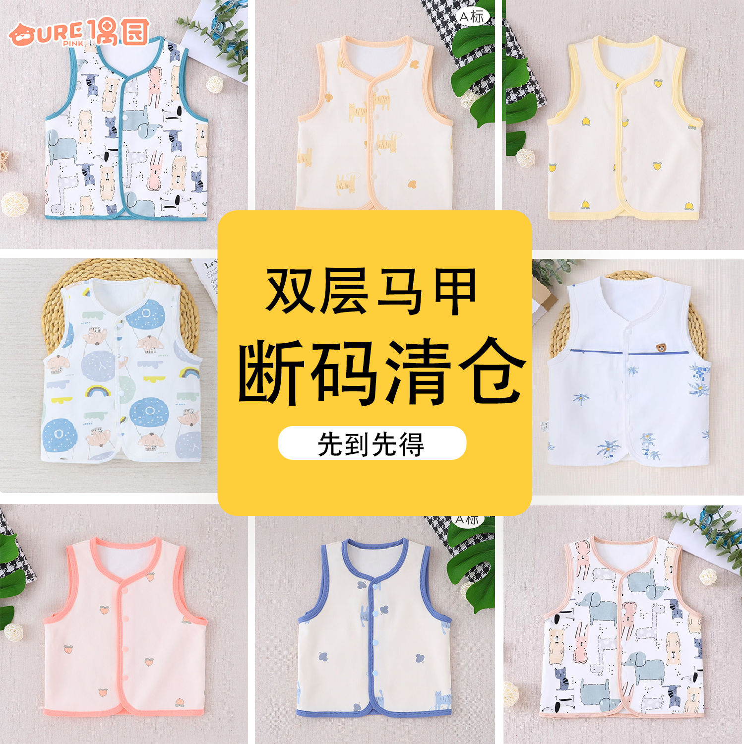 偶园3-12个月男女宝宝双层马甲