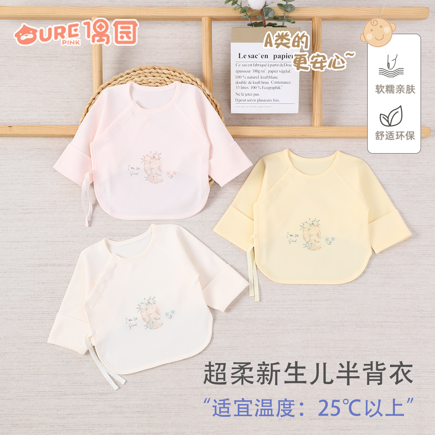 新生婴儿春秋冬季单层超柔棉半背
