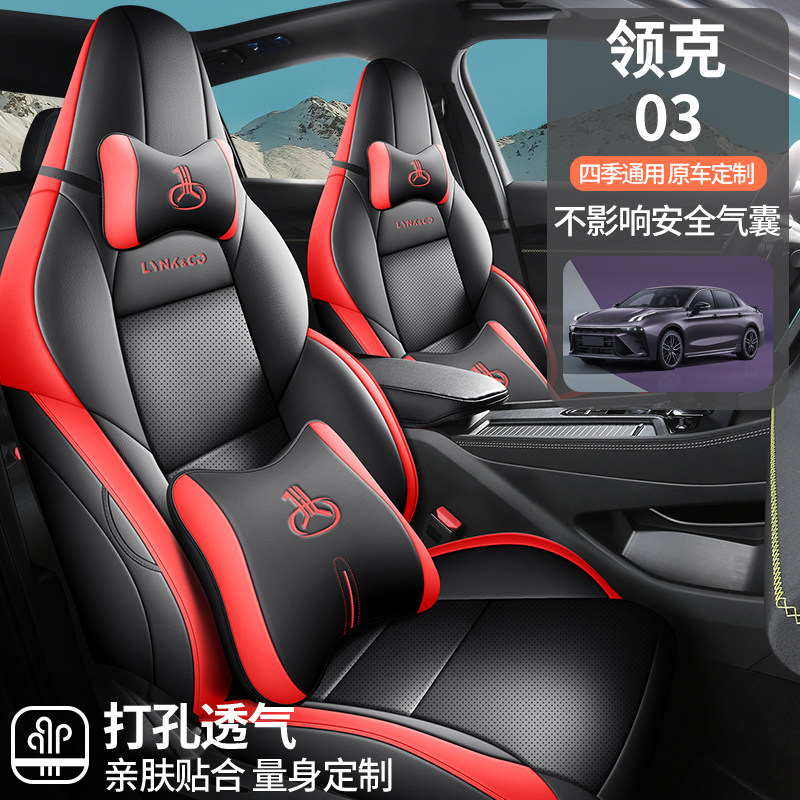 新款专车定制适用于领克03全皮汽车座垫四季全包围汽车座套连体
