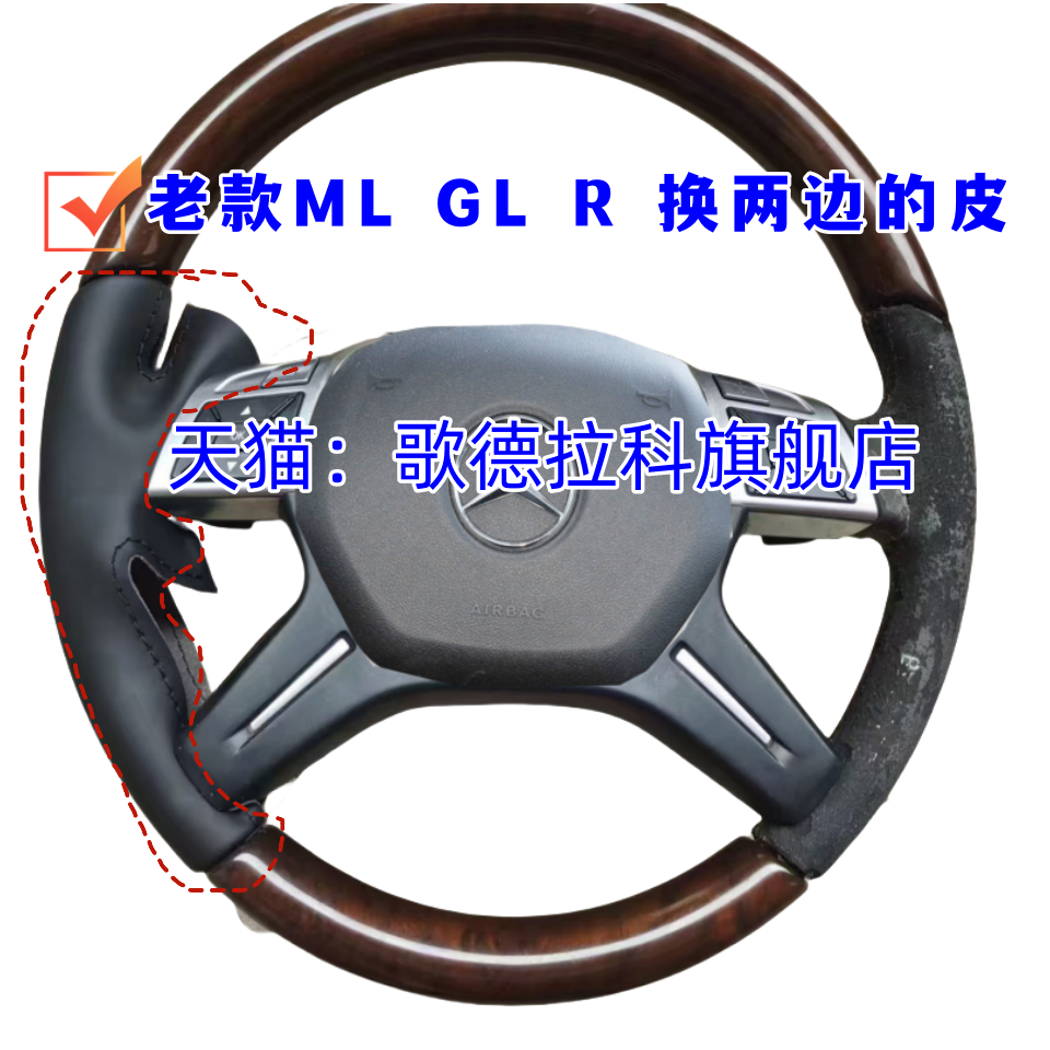 老奔驰ML350320R350GL方向盘套