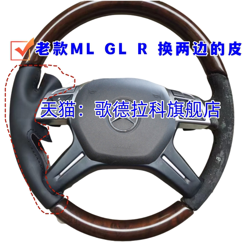 老奔驰ML350320R350GL方向盘套