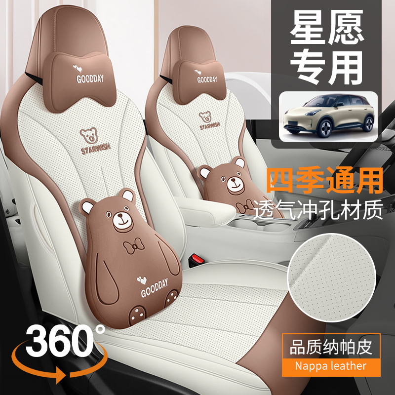 新款专车定制适用于星愿全皮汽车座垫四季全包围汽车座套可爱卡通