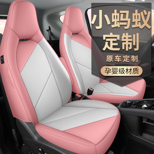 新款专车定制24款奇瑞小蚂蚁电车打孔皮汽车坐垫四季马卡龙色四座