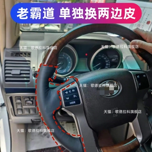 101416老坦途普拉多霸道陆巡手缝方向盘套桃木皮方向盘皮子包皮