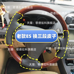 适用于雷克萨斯06070809101112老ES350ES240桃木手缝方向盘套包皮
