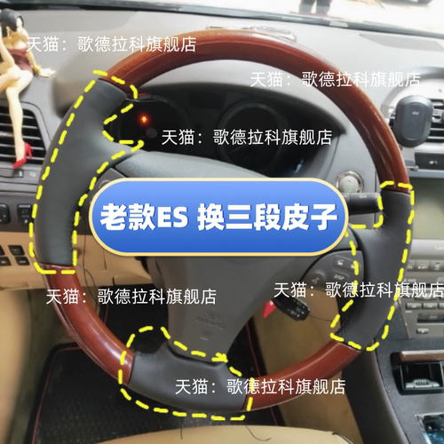 方向盘套专车专用歌德拉科