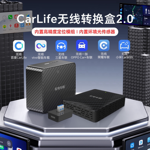 耘电车联百度无线CarLife转换盒