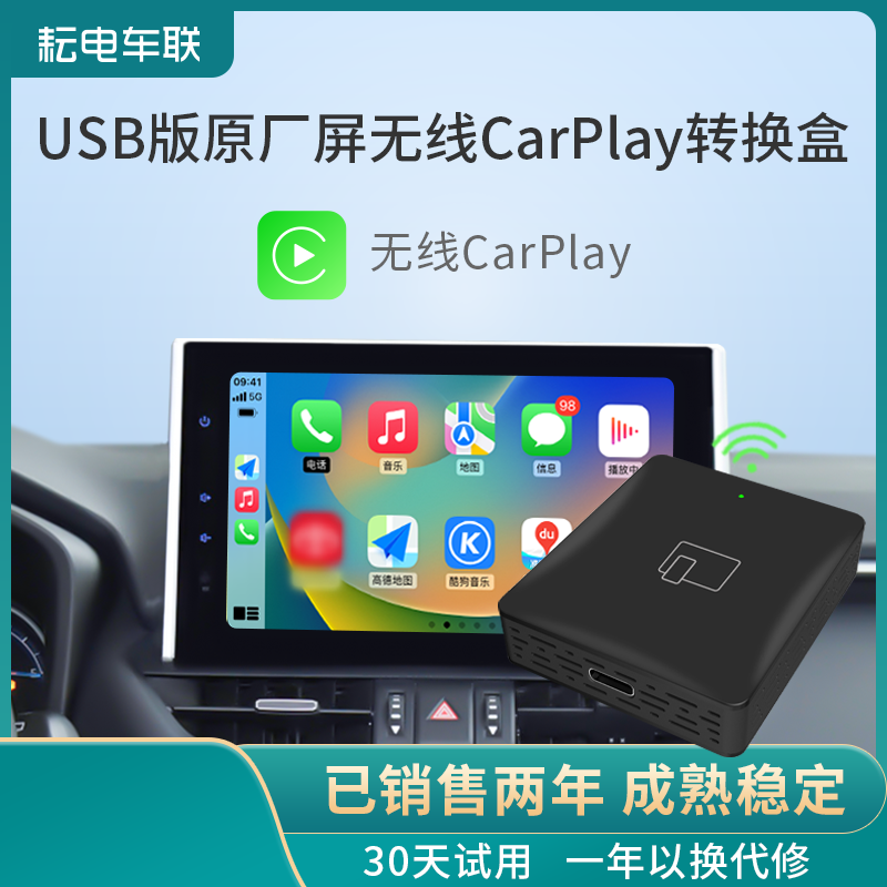 耘电车联适用于丰田本田雅阁英仕派车载互联苹果无线CarPlay盒子高性价比高么？