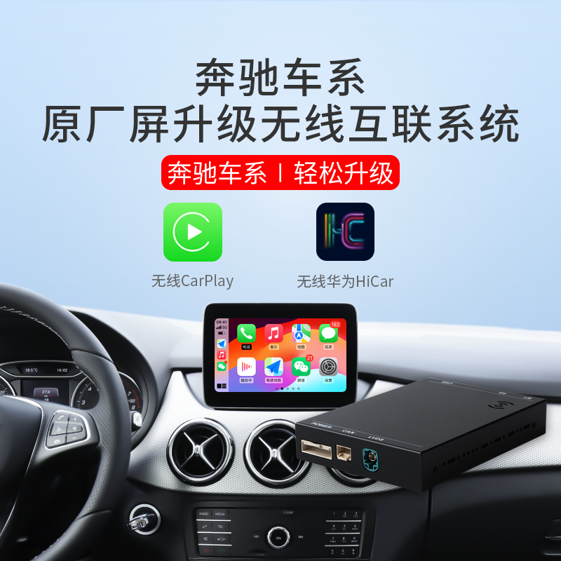 适用于奔驰GLC GLK C E级苹果无线carplay华为HiCar高德导航模块