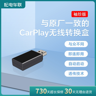 耘电车联无线CarPlay转换盒子