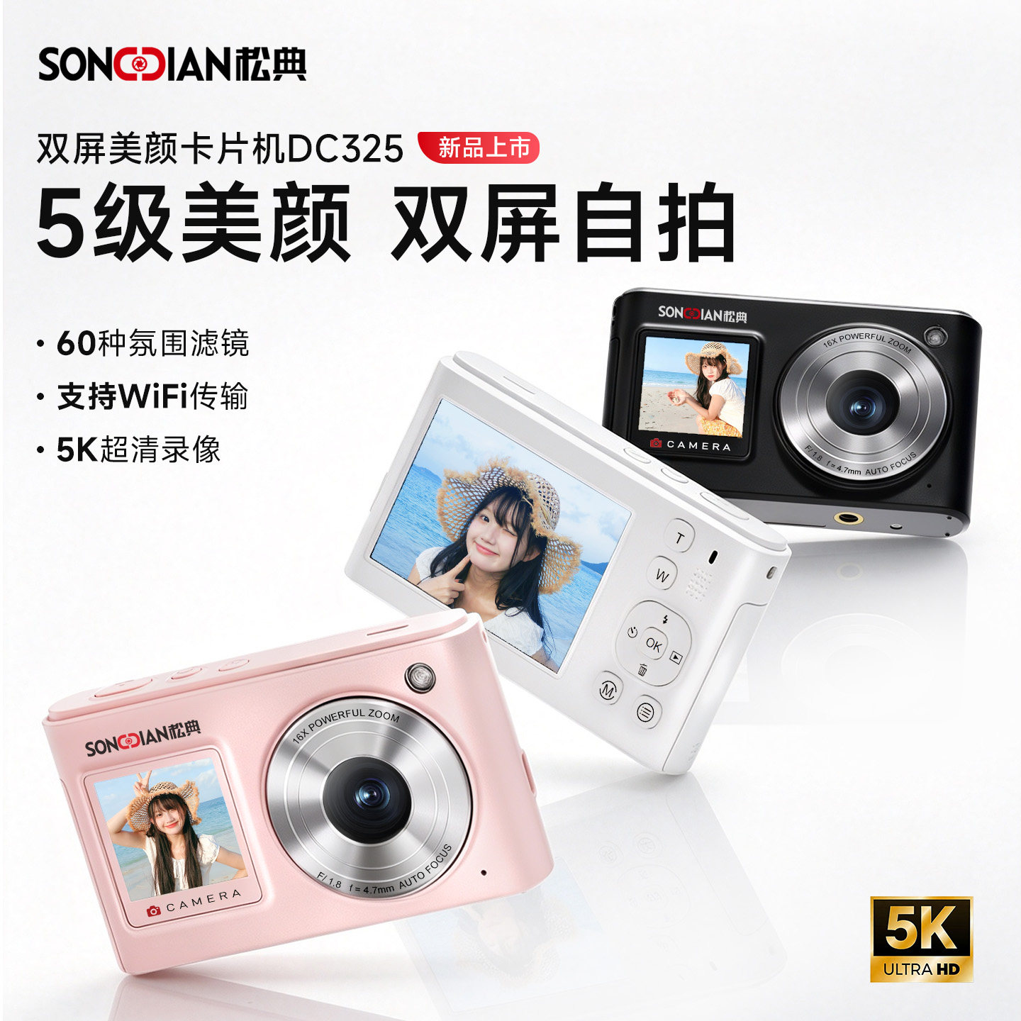 【学生礼物】松典DC325学生相机女生校园高清旅游CCD胶片感可自拍