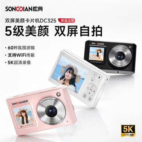 【学生礼物】松典DC325学生相机女生校园高清旅游CCD胶片感可自拍