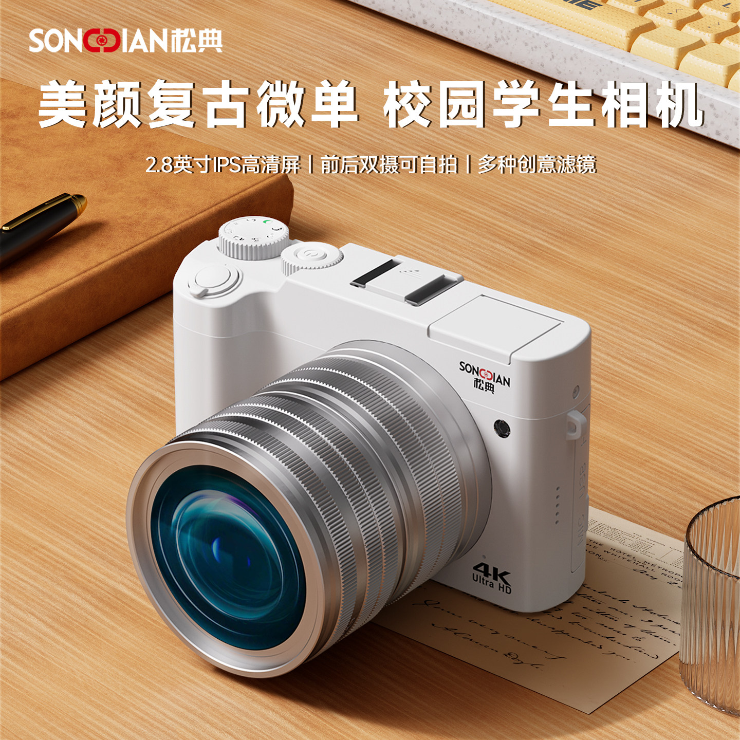 松典数码DC218复古入门女生相机学生美颜高清旅游微单替ccd照相机