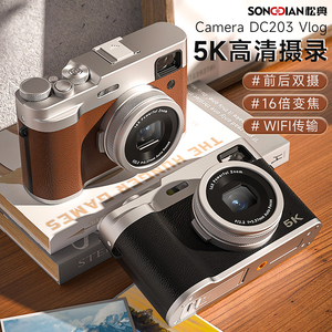 松典DC203学生可自拍微单5K高清数码相机复古照相机校园vlog旅游